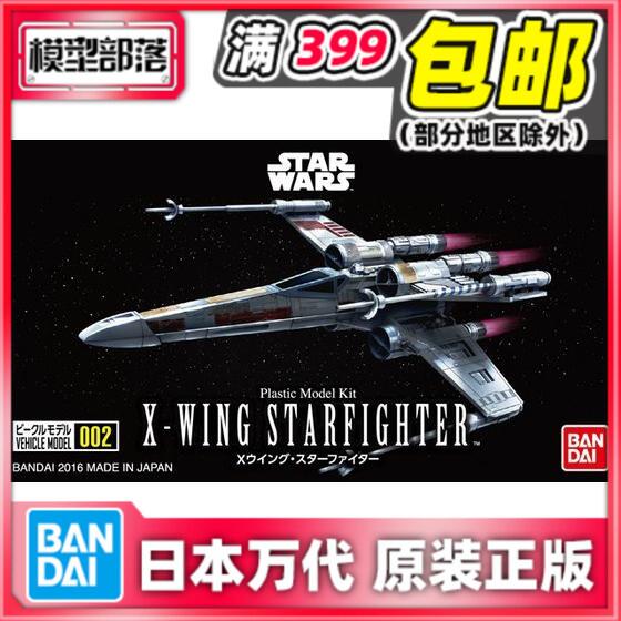 【啟航模型】萬代 星球大戰 載具模型001 星戰 X翼戰機  X-Wing 拼裝模型