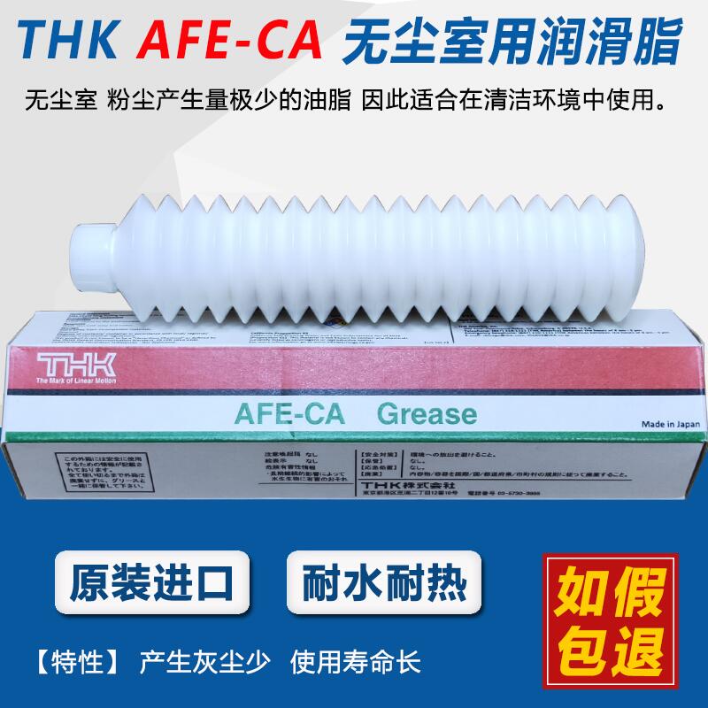 【啟航用品】日本THK AFE-CA絲桿導軌滑塊無塵室清潔環境用潤滑油脂SMT保養油