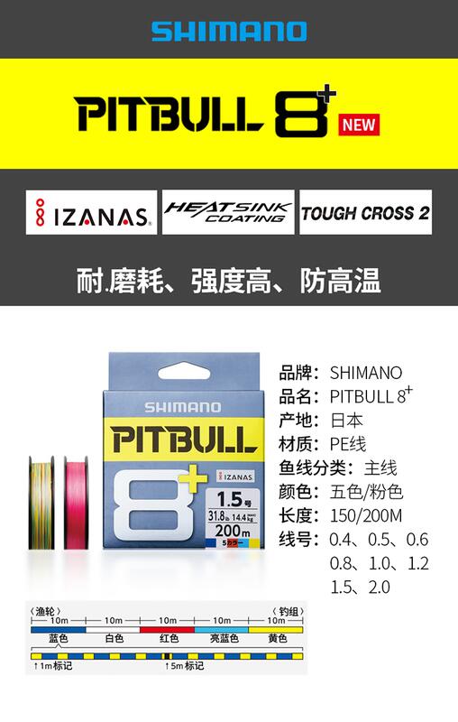 SHIMANO PITBULL8＋ 1.5号 200m - 釣り仕掛け・仕掛け用品