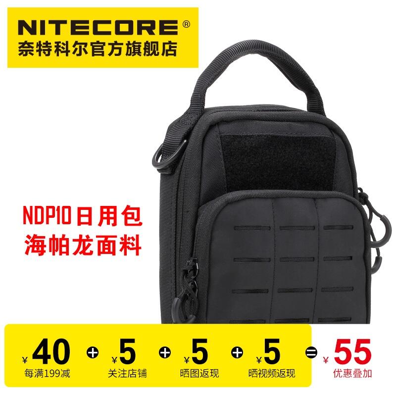 【啟航裝備】奈特科爾NITECORE NDP10多功能日用工具包戶外裝備戰術包