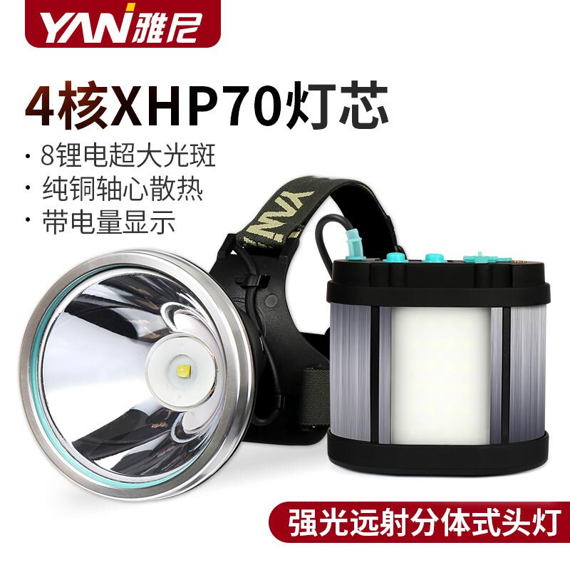 【啟航裝備】雅尼P70分體式頭燈強光充電超亮頭戴式手電筒戶外釣魚疝氣led礦燈