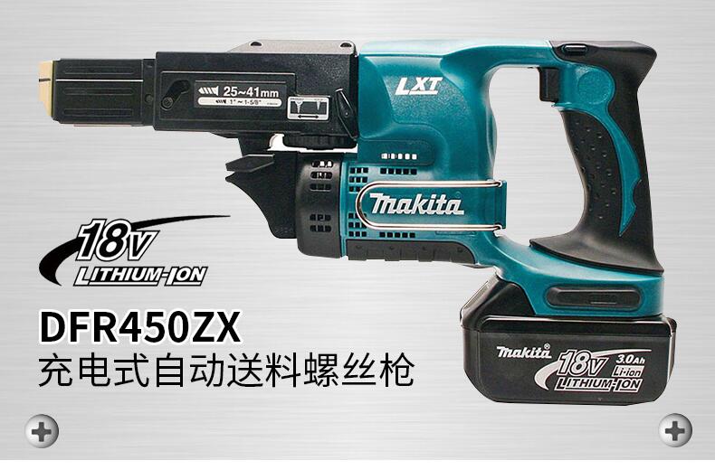 【啟航五金】makita牧田螺絲機DFR450ZX充電式自動送料螺絲槍18v