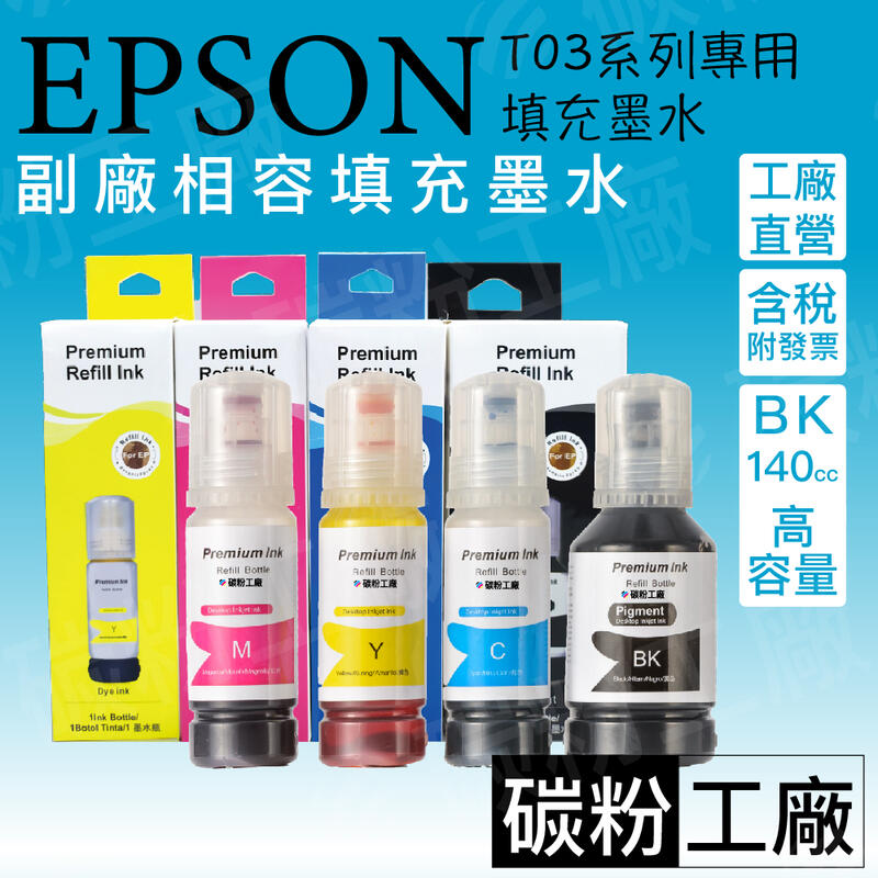 EPSON003墨水/T00V100黑色/T03Y200藍色/T03Y300紅色/T03Y400黃色