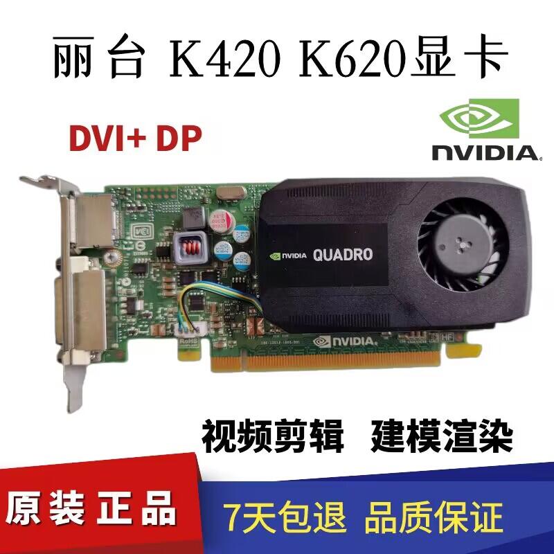 麗台Quadro K600 K620 K420 2G顯卡NVIDIA專業圖形設計K2000 4K