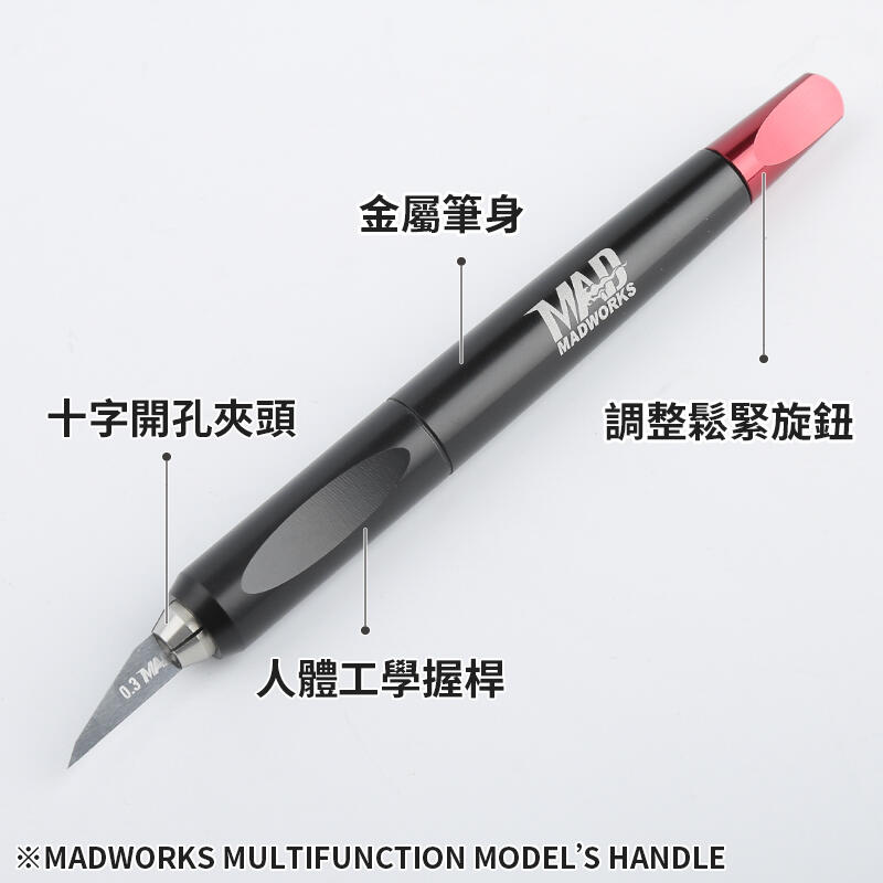 【好時多模】 (現貨)Madworks(MAD) 複合式刀柄 MH01