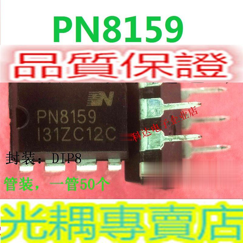 新品上市PN8159 AC-DC電源
