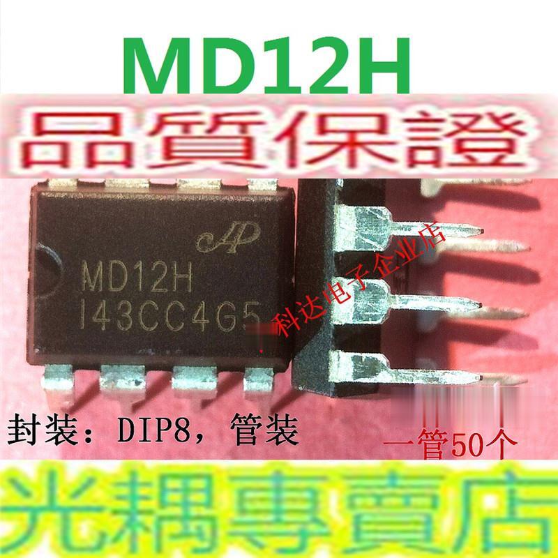MD12H 插件DIP8 電磁爐電陶爐芯片 AC-DC電源IC