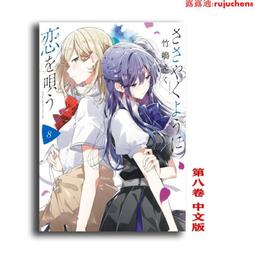 ピックアップ特集 ささやくように恋を唄う 7巻 豪華限定版 台湾版 - 漫画