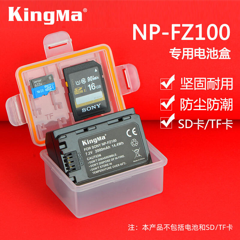 NP-FZ100電池收納盒索尼a7c a7r4 a7m4 a7rm4 a7m3 a9 a73 a7r3微單相機