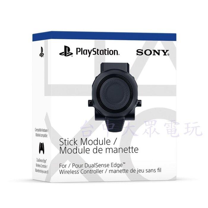 台灣公司貨 PS5 DualSense Edge 手把 Stick Module 專用操作桿模組 類比【四張犁電玩】