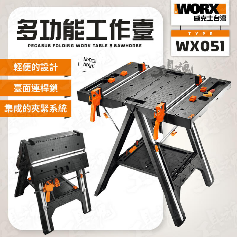 WX051 威克士 工作臺 工作台 工作桌 工作架 多功能 折疊 夾持 公司貨 WORX