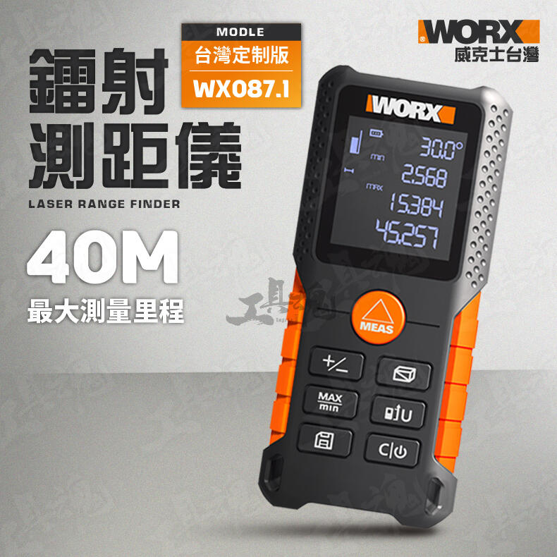 WX087.1  威克士 水平儀 雷射儀 鐳射 測距儀 激光 坪數 台尺 公司貨 WX087