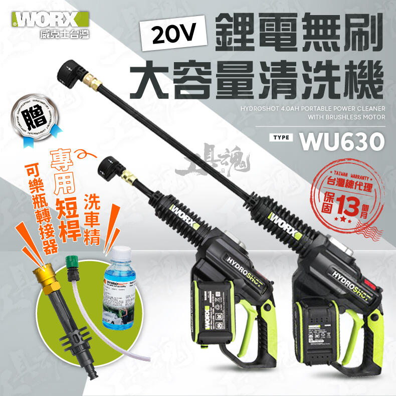 WU630 20V WORX