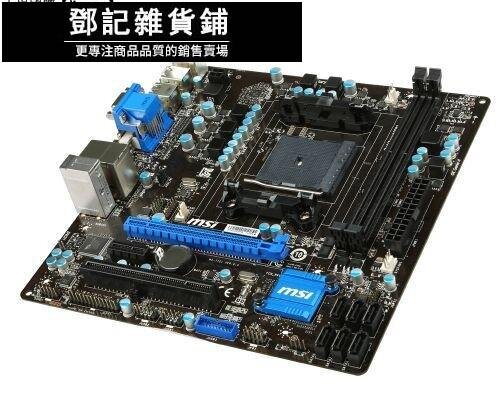 【鄧記優選】華碩 微星等 A88XM-E35 DDR3 MATX A88X主板 FM2支持A10 7850K
