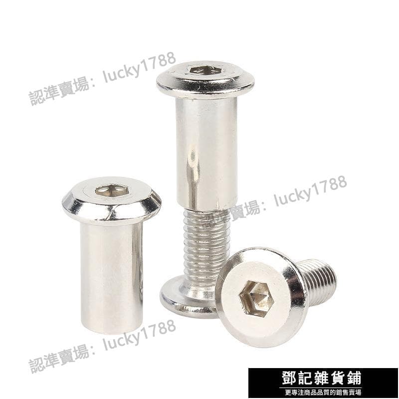 【新品特惠】鍍鎳倒邊內六角對鎖螺絲螺母大平頭家具連接夾板對接螺栓子母釘 | 露天市集 | 全台最大的網路購物市集