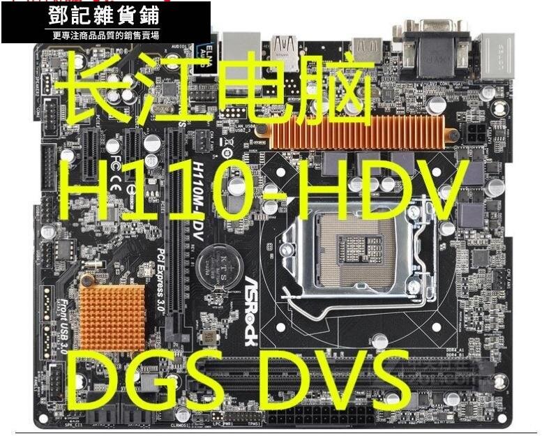 【鄧記優選】ASROCK華擎科技 H110M-HDV HDS DGSDVSDDR41719迷妳ITX