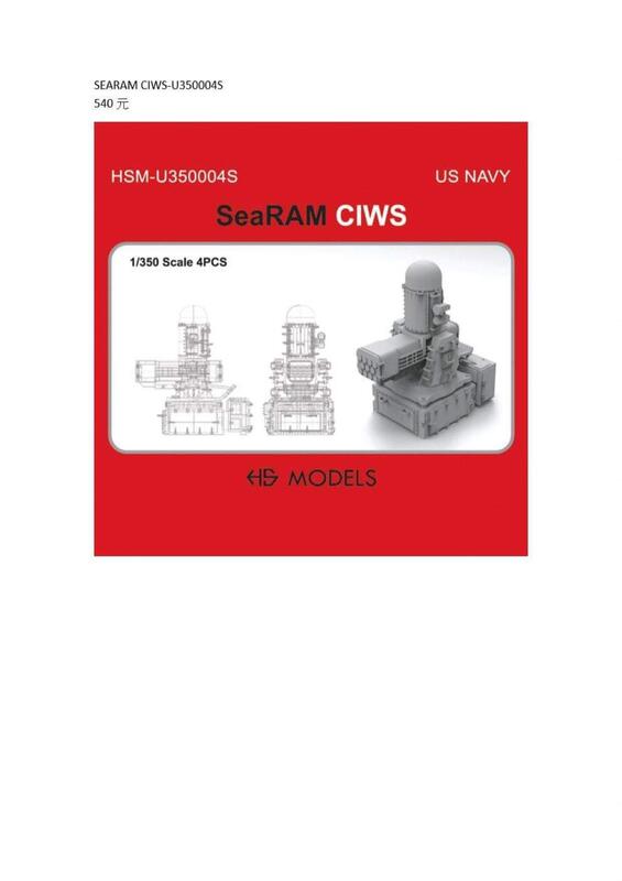 【契丹人拗累中心】預購 HS model 系列軍模套件 SeaRAM CIWS U350004S