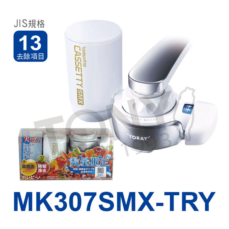 (日本TORAY東麗)淨水器MK307SMX-TRY (全新公司貨,品質安心附600公升濾心)-贈拭淨布