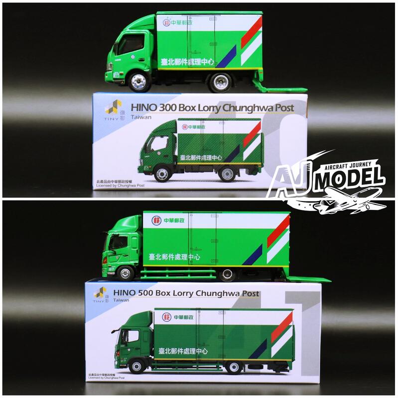 ⭐️AJ Model⭐️現貨! 台灣微影Tiny 中華郵政郵局貨車Hino 300