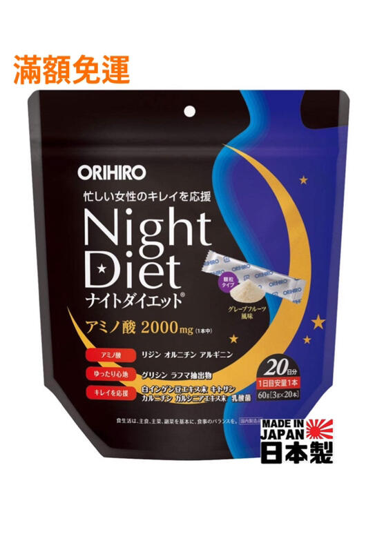 ‼️隔日/即日寄出‼️ Orihiro 日本Night Diet 夜間睡眠 夜間燃燒 氨基酸代謝乳酸菌粉