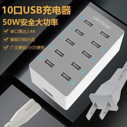 多孔USB充電頭 USB充電頭多功能10口智能USB充電器 蘋果安卓手機通用2.4A多口快速充電器