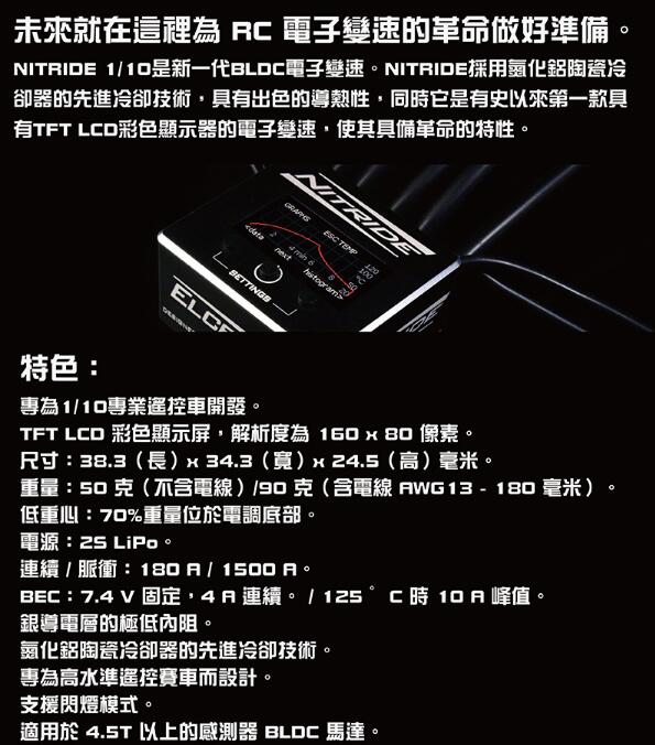 【RC共和國】Elceram Nitride 1/10 彩色TFT液晶顯示 電子變速器 【刷卡分期0利率】 露天市集 全台最大的網路購物市集