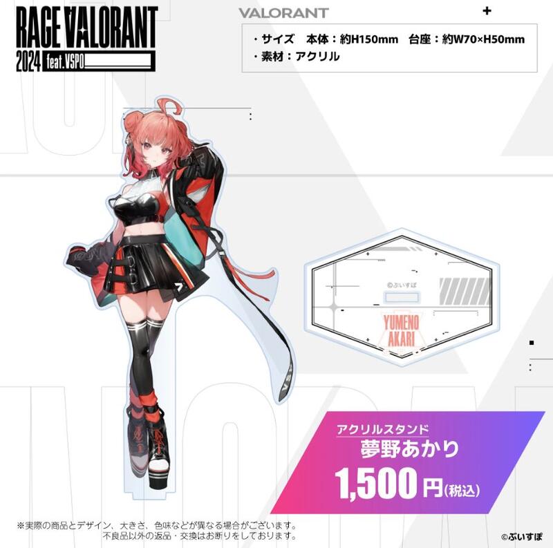 【黑夢代購】(預購) ぶいすぽっ！ VSPO RAGE VALORANT 2024 feat.VSPO! 壓克力立牌 | 露天市集 | 全台最 ...