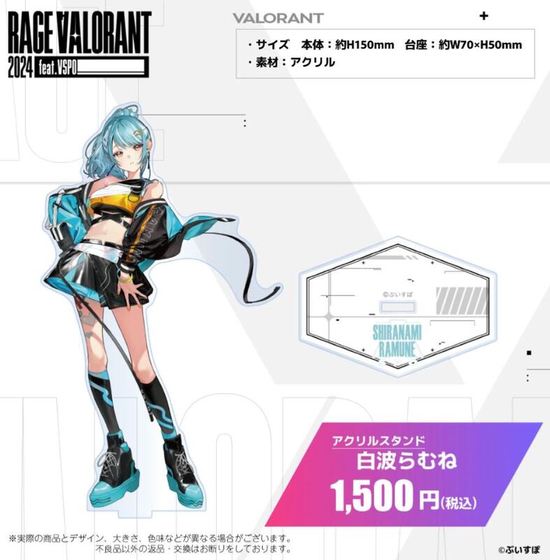 【黑夢代購】(預購) ぶいすぽっ！ VSPO RAGE VALORANT 2024 feat.VSPO! 壓克力立牌 | 露天市集 | 全台最 ...