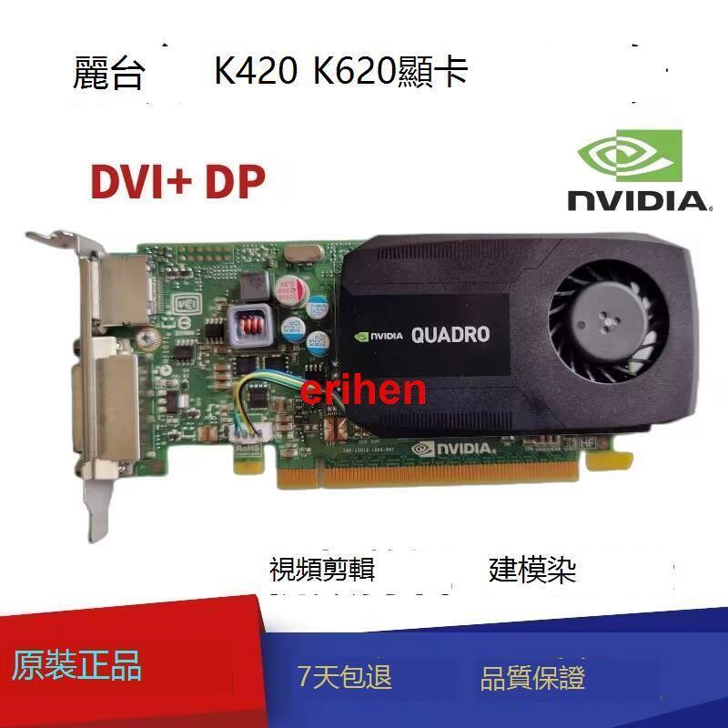 八雲麗臺Quadro K600 K620 K420 2G顯卡NVIDIA專業圖形設計K2000 4K