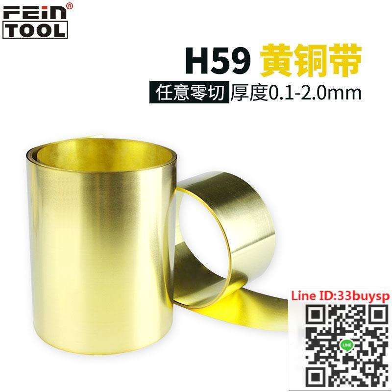 出貨快 配件 H62/H59黃銅帶黃銅片黃銅皮黃銅箔薄銅片0.05/0.1/0.2/0.3/0.4mm