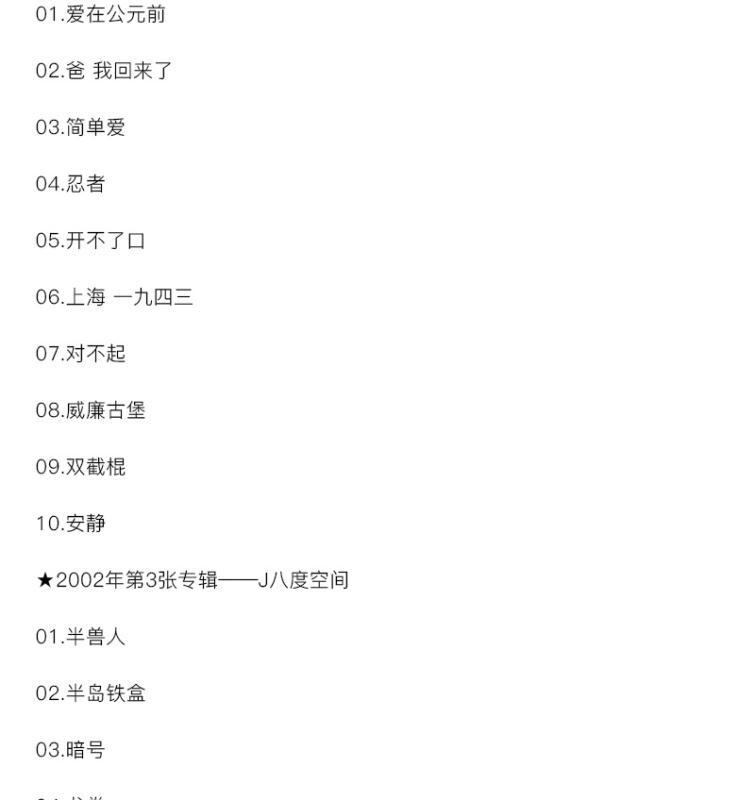 周杰倫/ 杰倫十代10周年珍藏版　中国盤Ultimate Collection f6669805-2278-499b-8c47-