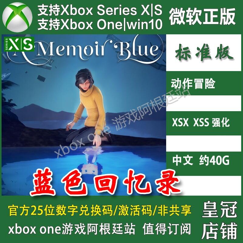【促銷】藍色回憶錄 Xbox One兌換碼XSX XSS主機激活碼Win10/11微軟商店PC