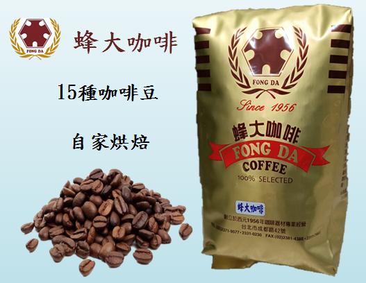 ☕ 蜂大咖啡 ☕  咖啡豆 咖啡