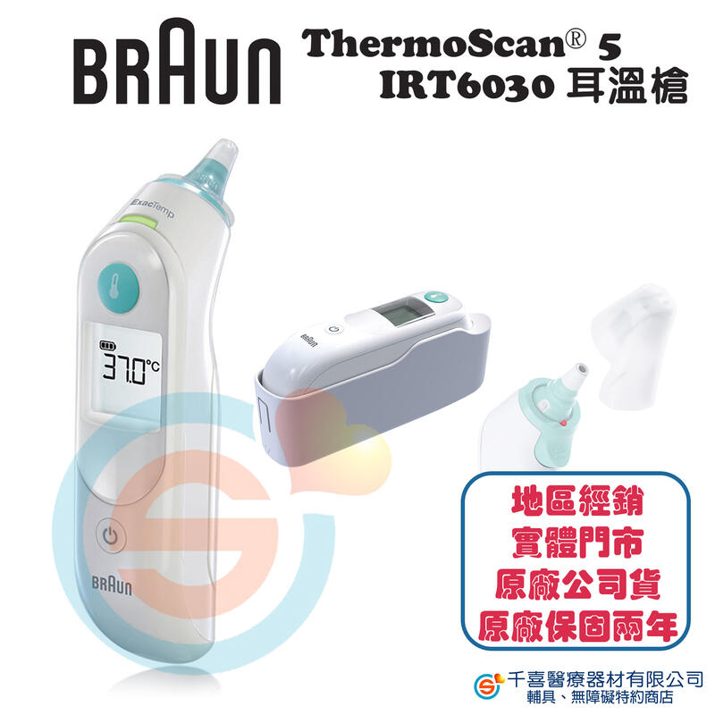 百靈 ThermoScan® 5 耳溫 槍 IRT6030 夜光功能 位置偵測系統 專利1秒預熱測溫頭 台灣原廠公司貨