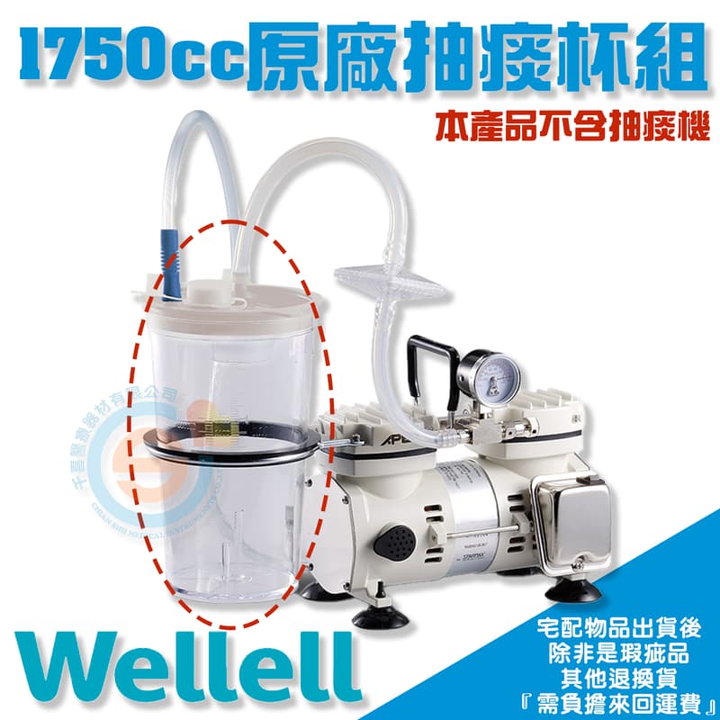 APEX 雃博 抽痰機收集瓶1750CC 800cc 集痰杯 集痰罐 怡安廢液收集瓶 抽吸蓄瓶 抽痰杯 抽痰機耗材 | 露天市集 | 全台最大 ...