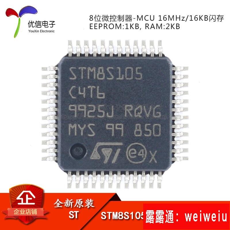 現貨原裝STM8S105C4T6TR LQFP-48 16MHz16KB閃存8位微控制器-MCU