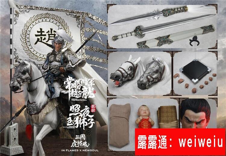 Inflames Toys 16 三國虎將魂常勝將軍趙雲趙子龍套裝現貨| 露天市集| 全台最大的網路購物市集