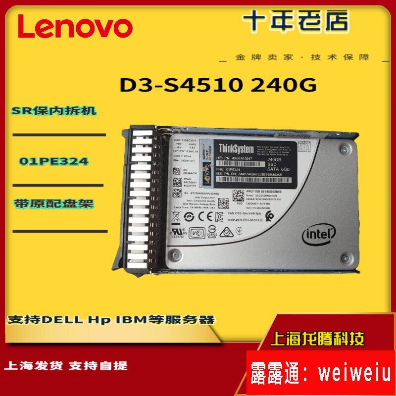 intel D3-S4510 240G 2.5寸SSD 01PE324 保內聯想SR570 530