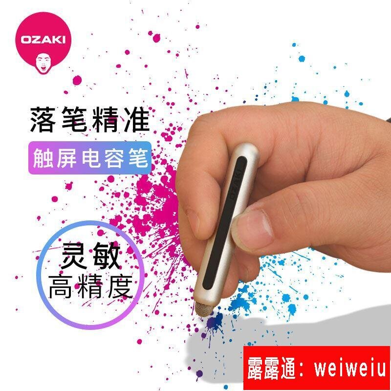 ozaki納米布頭觸控筆 蘋果ipad安卓機手寫繪畫通用觸摸屏筆