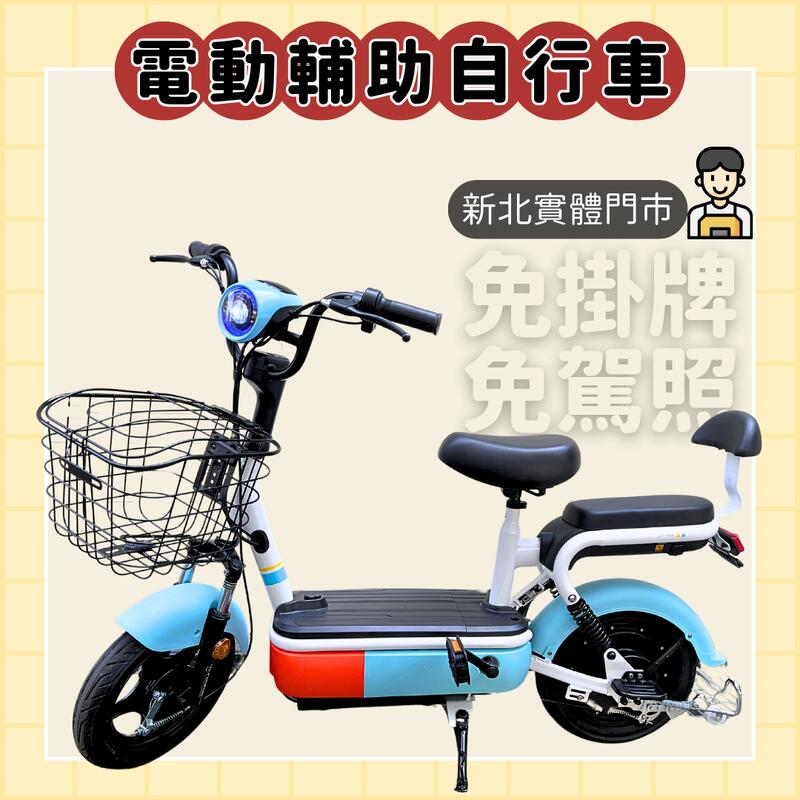 98GO電動車】電動腳踏車電動車電動輔助自行車電動自行車Ebike 免駕照免掛牌電動自行車電動輔助車| 露天市集| 全台最大的網路購物市集