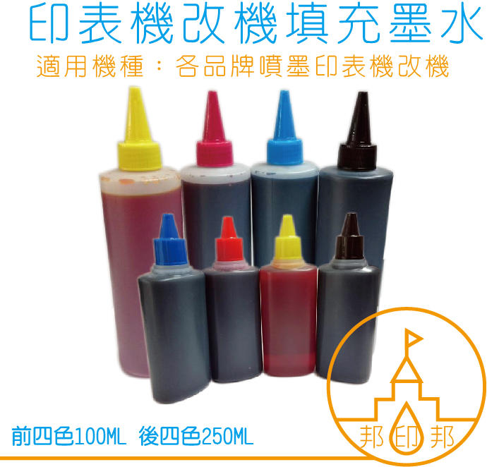 【印邦邦】EPSON 100cc 相容補充墨水/寫真墨水/填充墨水(含稅)L220/L300/L310/L350