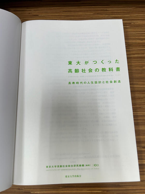 卸売 東大がつくった高齢社会の教科書