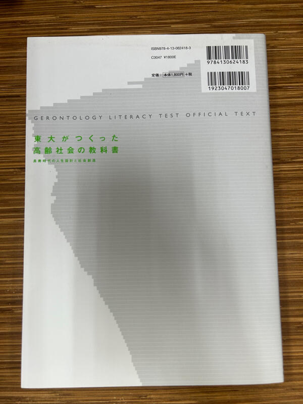 文今】日文東大がつくった高齢社会の教科書/東京大学高齢社会総合研究