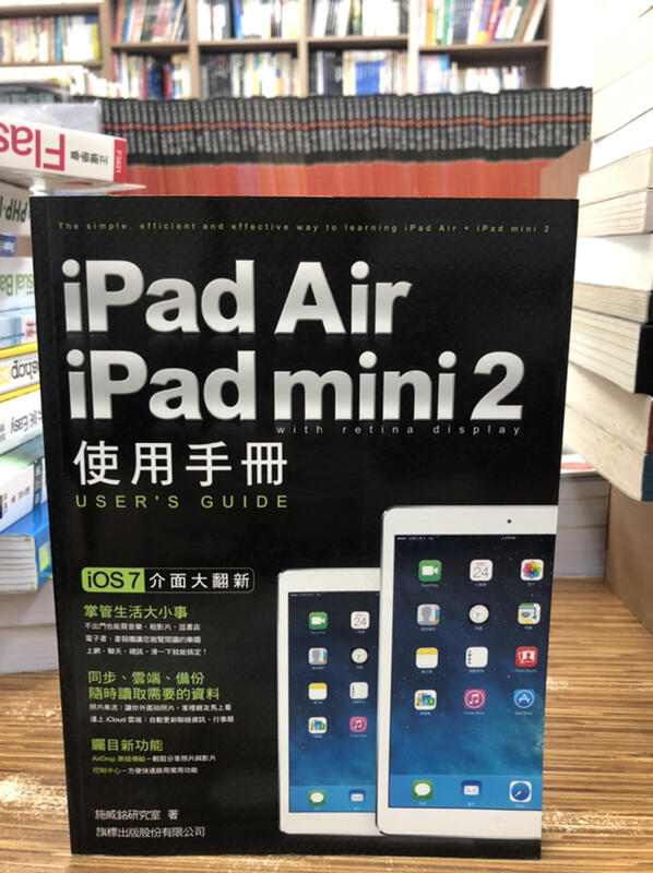 【文今二手書店】iPad Air/ iPad mini 2 使用手冊（無光碟）9789863120247 / 旗標