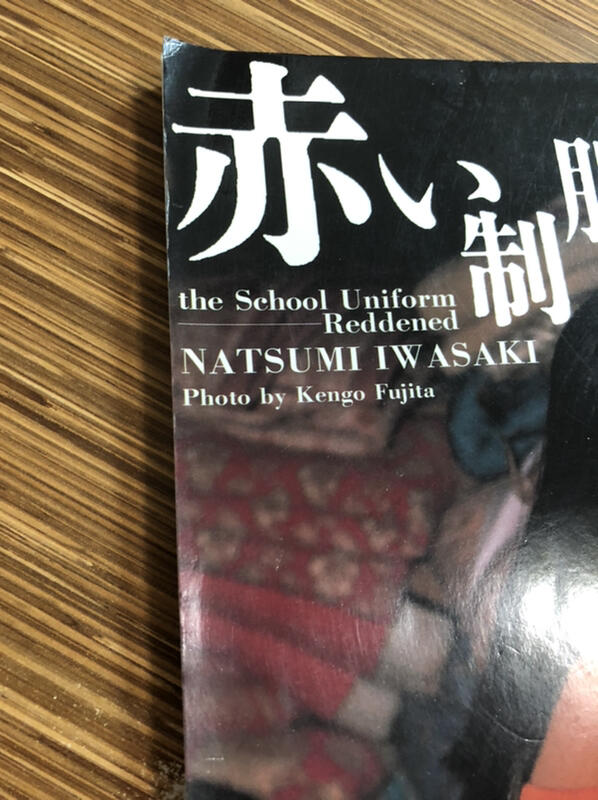 ☆【文今二手書店】赤い制服/岩岬夏海/ 藤田健五攝影/ 寫真書房| 露天市集| 全台最大的網路購物市集