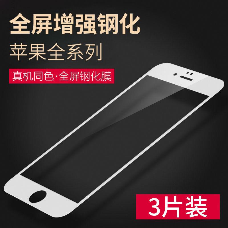 蘋果6/6s/7/8/x/11/max全屏鋼化膜plus硬邊xs防爆iPhone手機膜pro 熒幕保護貼 手機膜