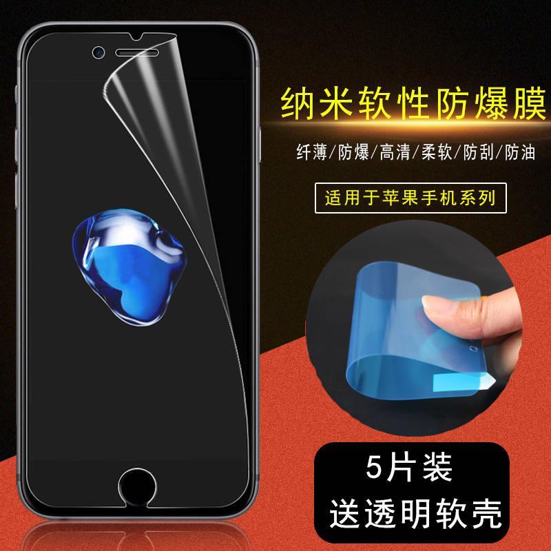 蘋果7納米軟膜iPhone xs max xr 7 8plus 6s手機貼膜非水凝鋼化膜 熒幕保護套 蘋果保護膜 保護貼