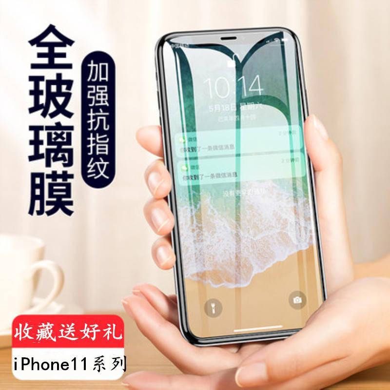 蘋果11 11pro鋼化膜全屏iPhone11promax抗藍光高清防爆玻璃手機膜 熒幕保護貼 手機膜 保護膜