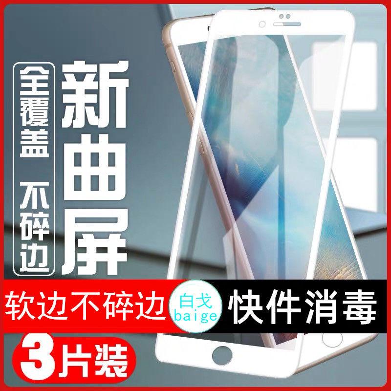 iphone6splus鋼化膜全屏蘋果7P/8P軟邊全包邊抗藍光蘋果6puls防摔 熒幕保護貼 手機膜