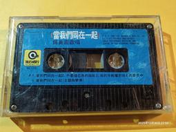 (協奏曲) 當我們同在一起 ~ 為奧運歡唱 (卡帶 錄音帶)，裸帶，滾石唱片